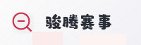 合作伙伴
